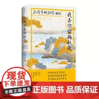 正版 日本俳句文化:我去你留两秋天 陈黎、张芬龄 著联合天畅 日本现代诗歌奠基者正冈子规简体俳句精选集 书籍