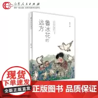 正版 鲁冰花的远方 小学语文课本《蜘蛛开店》的诞生,一段寻找银杏的奇异旅程 蜘蛛开店 鲁冰 中国传统文化 妈妈