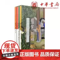 正版 绿窗红袖(函套全4册) 范成大 等著中华书局出版 梅兰竹菊谱 瓶史 瓶花谱 瓶花三说 香奁润色 绣谱 雪宧绣谱