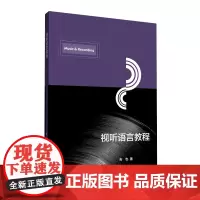 正版 视听语言教程 吉也 著 中国传媒大学出版社影视作品中音乐 摄影 用光 剪辑 特技艺术和影像影视短片基本拍摄技巧