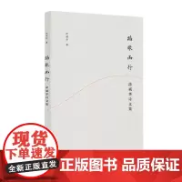 正版 踏歌而行:涂斌华诗文集 涂斌华 著 东方出版中心正品全新 当代诗歌文学散文作品精选集书籍