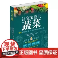 让宝宝爱上蔬菜