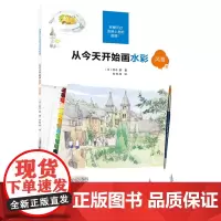 处理 从今天开始画水彩风景篇