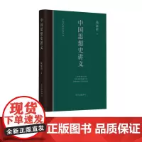 中国思想史讲义 中国思想史,中国哲学,历史,钱新祖,论语,韦伯,黑格尔,佛学,新儒家,东方出版中心