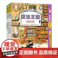 精选专注力培养大书(1+2辑 共6本)(赠2支荧光灯笔)