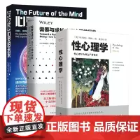 套装3册 性心理学潘光旦+需要与成长+心灵的未来 正版 人本心理学之父马斯洛著马斯洛加来道雄作品科学教育婚恋两性健康情感
