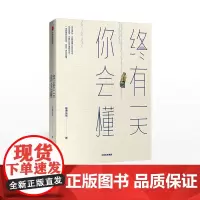 终有一天你会懂 “懂你”套装(琢磨先生亲笔签名本+精美手账+布艺书衣)