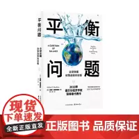平衡问题:全球变暖政策选择的权衡(2018年诺贝尔经济学奖得主代表作,荣获美国《选择》杂志2008“杰出学术著作奖”)
