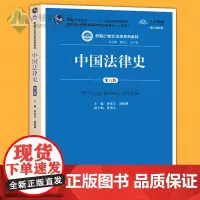正版 中国法律史 第六版 曾宪义 中国法制史教材 中华法系 21世纪法学系列教材 法律考研教材皮书籍 法律教材书籍
