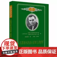 正版图书 20世纪苏联教育经典译丛:苏霍姆林斯基论困难儿童教育 教育科学出版社 O.B.苏霍姆林斯卡娅 等 编 李晓萌