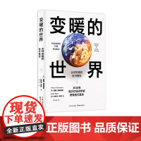 变暖的世界:全球变暖的经济模型 (2018年诺贝尔经济学奖获得者代表作,国际气候环境经济学力作) 威廉·诺德豪斯, 约瑟