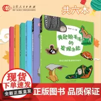 (共六册)正版毛毛系列套装2021暑假读一本好书活动儿童文学图书山东人民出版社必读老师经典书目读物图书