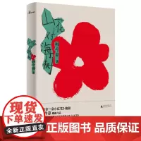 新民说 山花对海树 韩今谅/著 送你一朵小红花 韩今谅 短篇小说 电影 编剧 广西师范大学出版社
