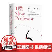 慢教授 玛吉伯格 芭拉拉西伯著 广西师范大学出版社 写给学者的自助自救之书教会学者如何同时间管理做斗争