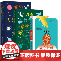 重庆大学单套自选3册 ]我们为什么还没有死掉+我们为什么会觉得累+炎症:食物微生物和疾病的故事 认识你自己科普书籍