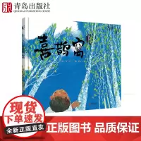 喜鹊窝 儿童绘本3-6岁幼儿园绘本阅读 大自然观的生命绘本,唤起孩子对生命的敬意。