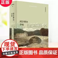 正版 柯尔律治评传 全面解读令世界着迷不已的神秘柯尔律治,仰望华兹华斯、柯尔律治、骚塞的浪漫主义星空