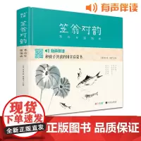 笠翁对韵齐白石插画版少儿国学启蒙经典书籍有声伴读附注释注音诗词典故配图亲子家庭读物幼儿学前书小学生课外读物幼儿早教书
