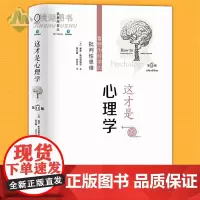 正版 这才是心理学 第11版 中文平装版 看穿伪科学的批判性思维得到罗辑思维斯坦诺维奇大众社会心理学与生活理论教材读