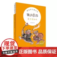 正版 莲子清如水 鲁冰花园系列丛书 2021年寒暑假书目 学校读物小学一二三年级6-12岁儿童课外读物 山东人民出版