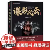 谍影风云1起点中文网军事谍战类小说