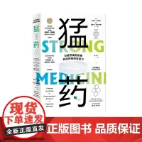 图书 书籍《猛药:为被忽视的疾病创造药物研发动力 》