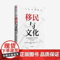 移民与文化 托马斯索威尔 著 纪录片式讲述6大种族的移民与文化进程 美国种族简史 经济学的思维方式 作者 中信