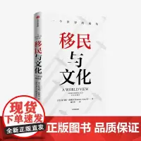 移民与文化 托马斯索威尔 著 纪录片式讲述6大种族的移民与文化进程 美国种族简史 经济学的思维方式 作者 中信