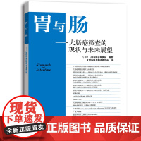 胃与肠 大肠癌筛查的现状与未来展望