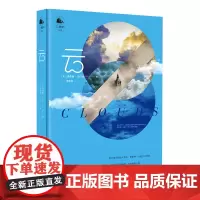 正版《云》理查德·汉布林 著全彩印刷,一百余幅高清插图 赏云协会创始人 《云彩收集者手册》作者加文·普雷特-平尼大力
