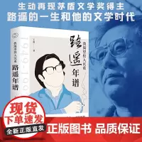 正版 我渴望投入沉重:路遥年谱 王刚 著领读文化一个孤独的殉道者的身影和他的时代记录茅盾文学奖得主路遥的一生名人传记