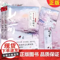 正版 《暮云深2:山河雪》(上下册) 古风权谋虐文大神 戎葵 陌氏后人陌承光百日守城 功成回朝 却陷入前朝后宫的夺嫡