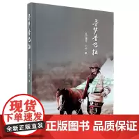 正版 寻梦香巴拉 扎巴格丹 小北著中国藏学出版社正品全新 文学散文传记自传纪实文学书籍