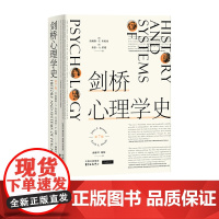 剑桥心理学史(第7版)心理学史,剑桥心理学史;詹姆斯·F. 布伦南;基思·A. 霍德;心理学;普及读物 东方出版中心