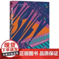 正版方寸丛书 魔法王国的诞生:迪士尼乐园与美国文化 能登路雅子 著 宋爱 译 社科文献