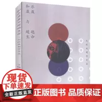 正版 和乐盈盈与超越生命:比较戏剧学导论 于晓楠 著中国戏剧出版社 中国戏曲古希腊戏剧印度古戏剧东方戏剧艺术欧洲话剧