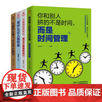 4册 你和别人拼的不是时间而是时间管理+在输得起的年纪遇见不服输的自己+凭什么让人喜欢你+以感恩心做人以责任心做事 新华