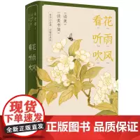 正版 看花听雨吹风 朱光潜 著联合天畅北京联合出版 《谈美》《谈美书简》(朱光潜美学典藏小全集)完整收录