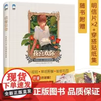 赠明信片 我喜欢你芹菜的心动人物插画教程集 牛奶系插画 人气画师芹菜画集 韩风插画教程书籍二次元人物插画创作入门画册艺术