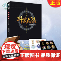 [Q版贴纸2张]正版 斗罗大陆动画设定画集 授权 唐家三少原著 动漫人物小说原著设定集 画册画集CG插画绘本漫画书籍