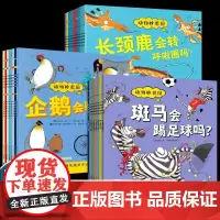 [点读版]动物妙想国第一二三四辑全套30册想象力爆棚动物认知启蒙图画书 充分激发想象力故事书籍3-8儿童趣味科普绘本