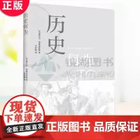 正版 历史何为 全球史与跨国史研究丛书 读者将在本书中体会欧洲殖民者、殖民地精英、殖民地土著和混血后代的不同立场