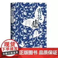 正版《青花痣》风飞扬/著 重庆出版社 品唯美散文 读诗词佳句 文学、历史、古典诗词