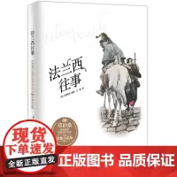 处理 法兰西往事