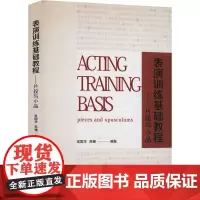 正版 表演训练基础教程——片段与小品 吴国华,苏珊 编著中国戏剧出版社表演系多年来教学阶段性总结教材表演专业学生演员