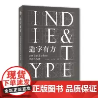 造字有方 字体及创意字形的设计与应用 海报设计书籍封面设计字体设计 字形100余款作品活动设计实用性兼具字体设计