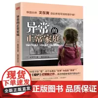 异常的正常家庭