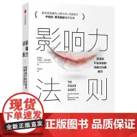 正版 影响力法则 简单到不会失败的非暴力沟通技巧 亨瑞克费克塞斯 著 高效沟通技巧人际沟通交往中信出版