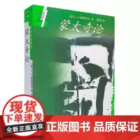 正版 蒙太奇论 世界电影理论名著译丛 C.M.爱森斯坦 著 富澜 译中国电影出版社 电影理论大师艺术哲学美学思想电