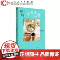 我独自生活 房子再小再没钱也能过得轻松舒适的一人生活 在小而美好的空间中创造迷人日常回归简单本质 拥抱更好的自己